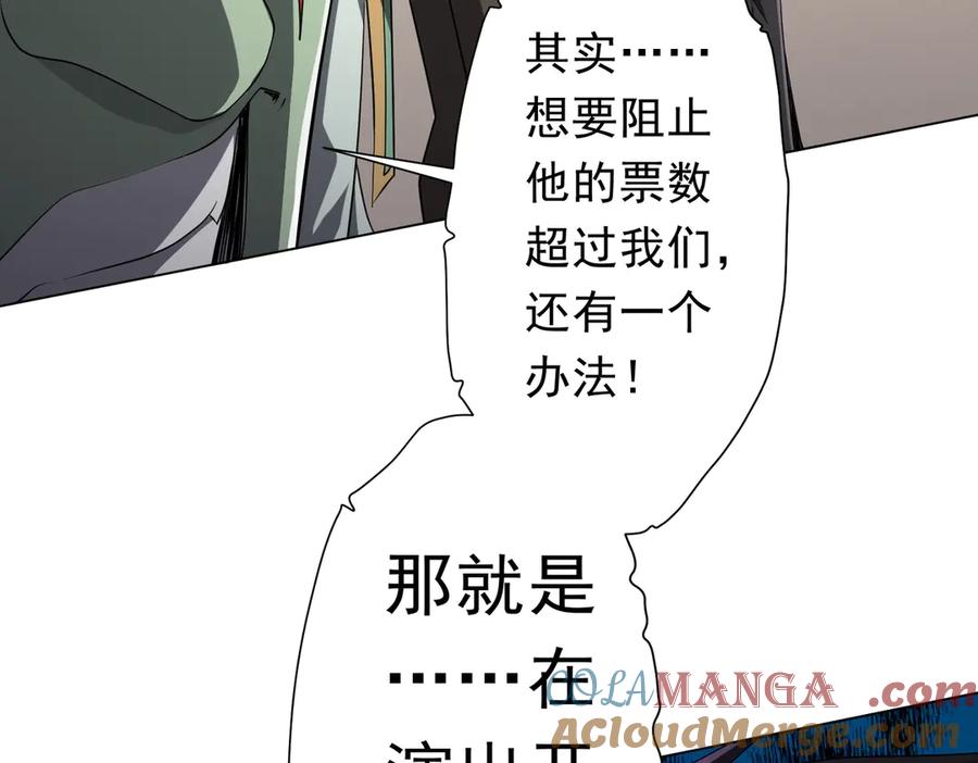 《全球惊悚：开局万亿冥币》第138话 命运的联手！ 第149页