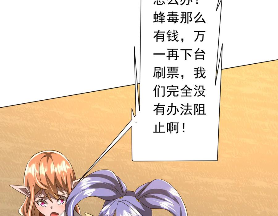 《全球惊悚：开局万亿冥币》第138话 命运的联手！ 第144页