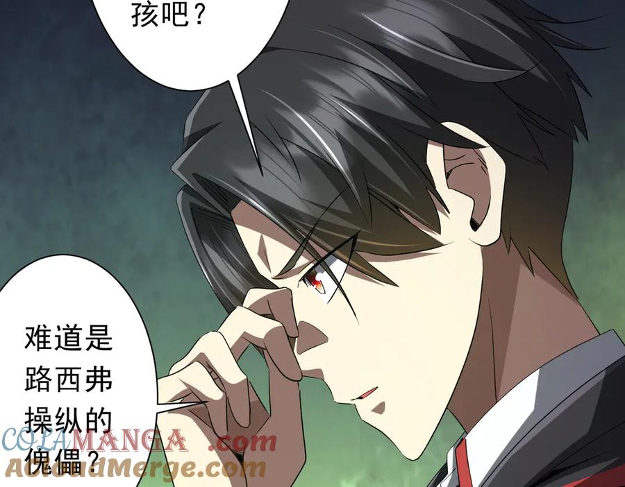 《全球惊悚：开局万亿冥币》第138话 命运的联手！ 第81页