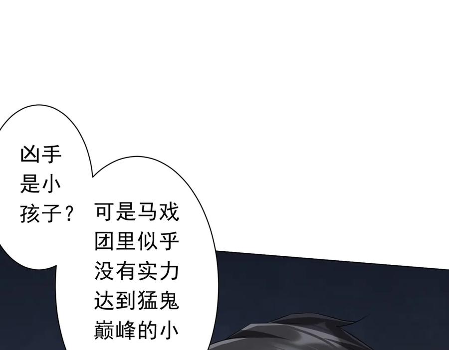 《全球惊悚：开局万亿冥币》第138话 命运的联手！ 第80页