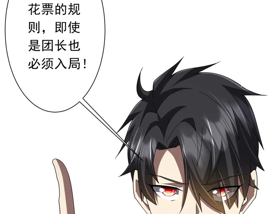 《全球惊悚：开局万亿冥币》第138话 命运的联手！ 第110页