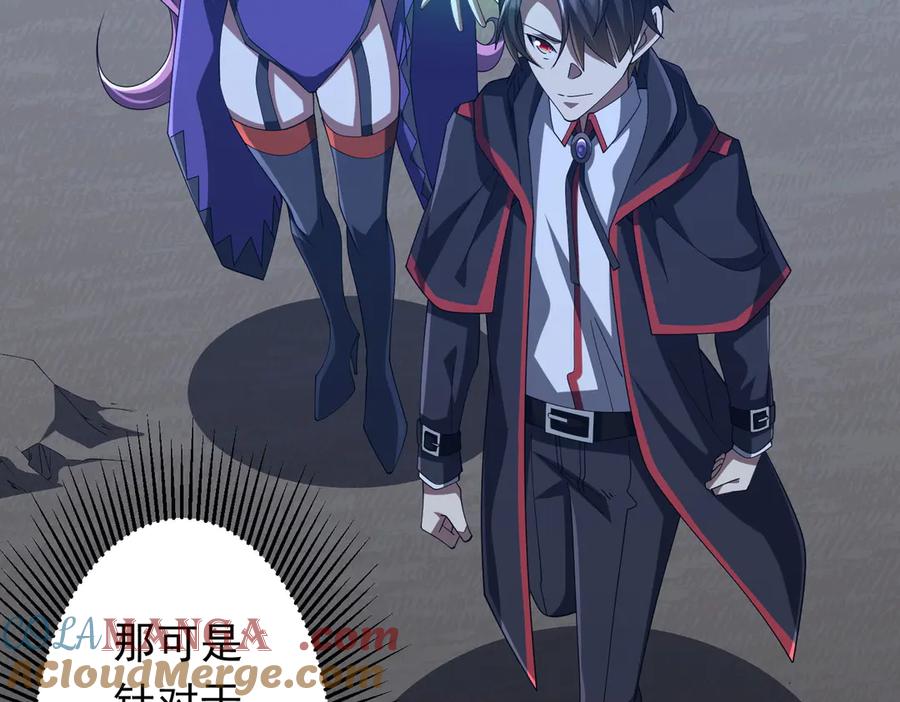 《全球惊悚：开局万亿冥币》第138话 命运的联手！ 第41页