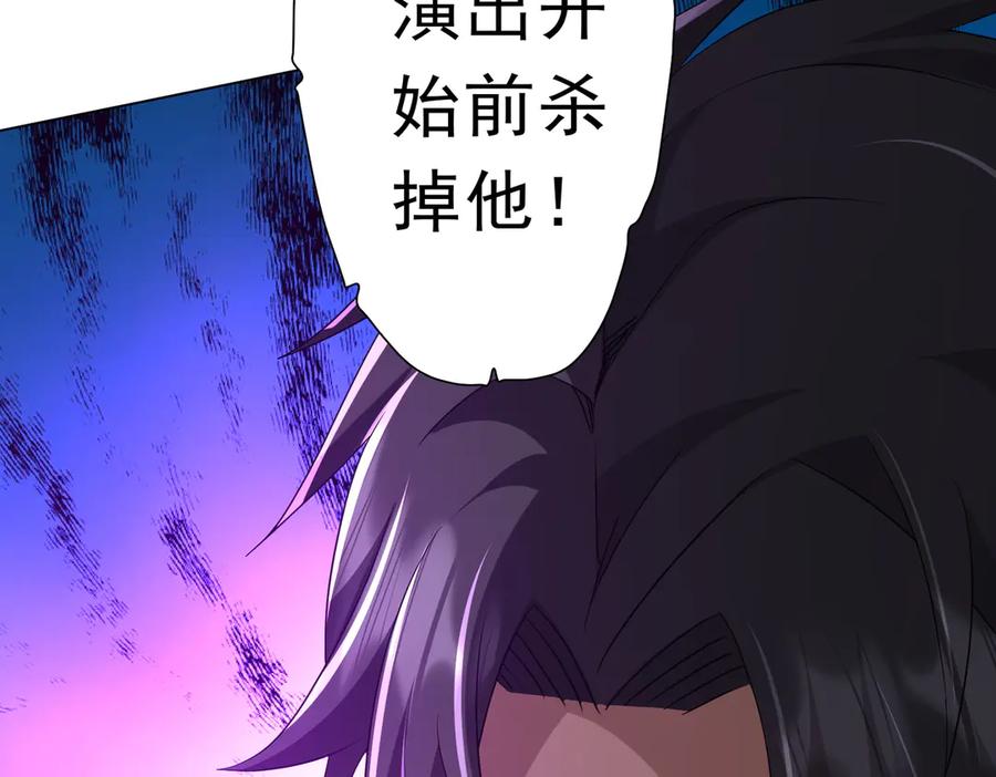 《全球惊悚：开局万亿冥币》第138话 命运的联手！ 第150页