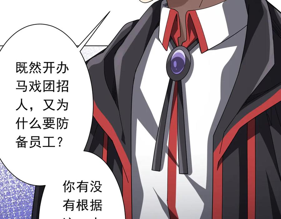 《全球惊悚：开局万亿冥币》第138话 命运的联手！ 第100页