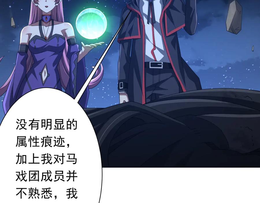 《全球惊悚：开局万亿冥币》第138话 命运的联手！ 第50页