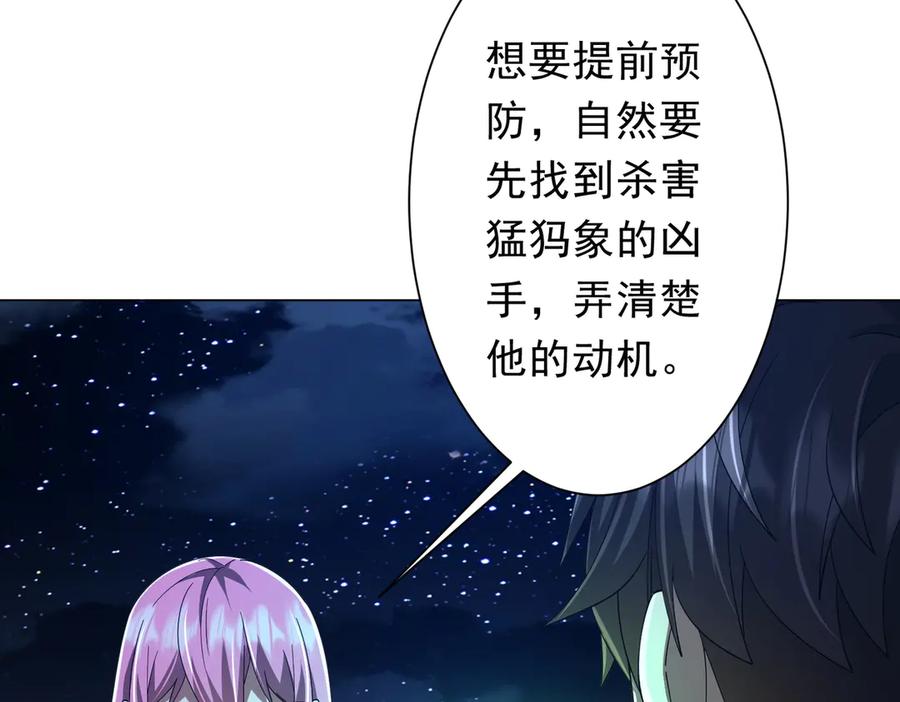 《全球惊悚：开局万亿冥币》第138话 命运的联手！ 第18页