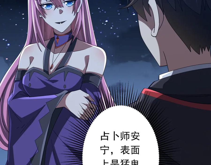 《全球惊悚：开局万亿冥币》第138话 命运的联手！ 第6页