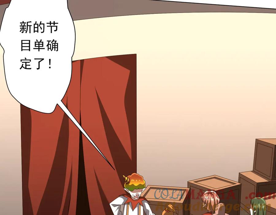 《全球惊悚：开局万亿冥币》第138话 命运的联手！ 第133页