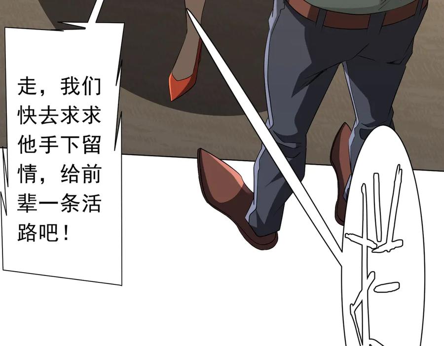 《全球惊悚：开局万亿冥币》第138话 命运的联手！ 第146页