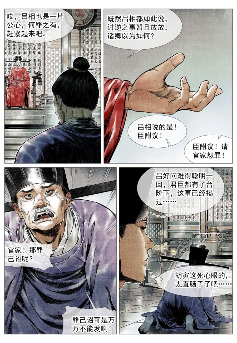 绍宋 第139话 137 舟楫恐失坠 第12页