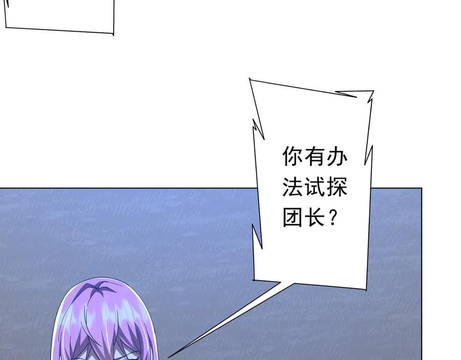 《全球惊悚：开局万亿冥币》第138话 命运的联手！ 第107页