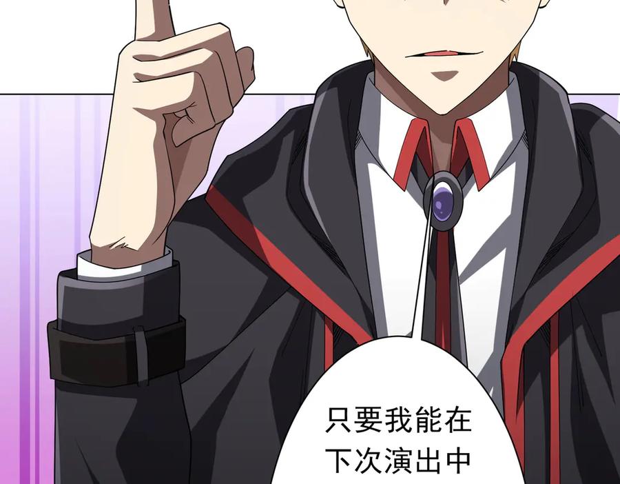 《全球惊悚：开局万亿冥币》第138话 命运的联手！ 第111页