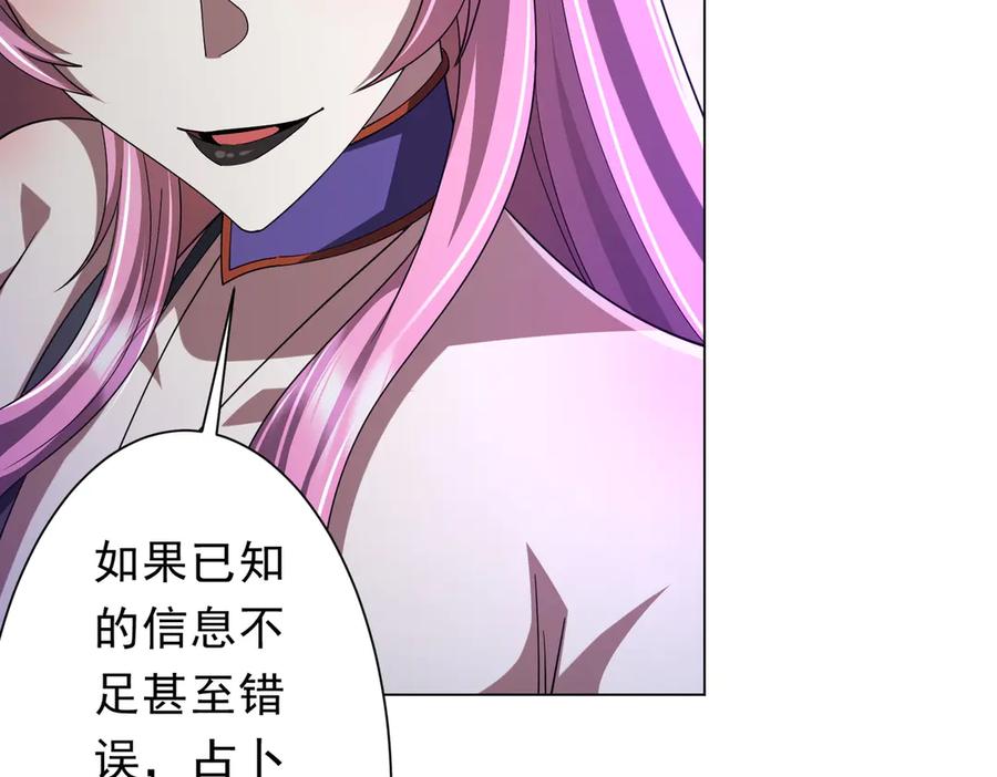 《全球惊悚：开局万亿冥币》第138话 命运的联手！ 第24页