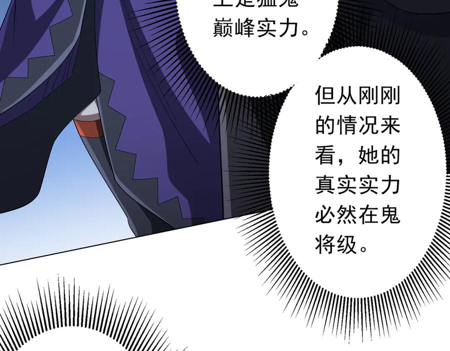 《全球惊悚：开局万亿冥币》第138话 命运的联手！ 第7页