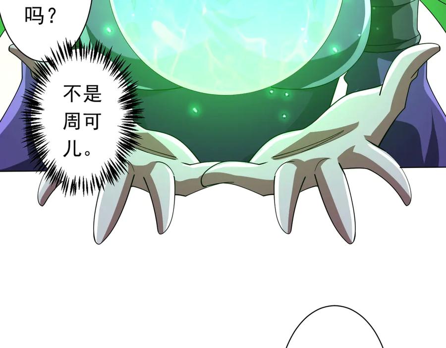 《全球惊悚：开局万亿冥币》第138话 命运的联手！ 第59页
