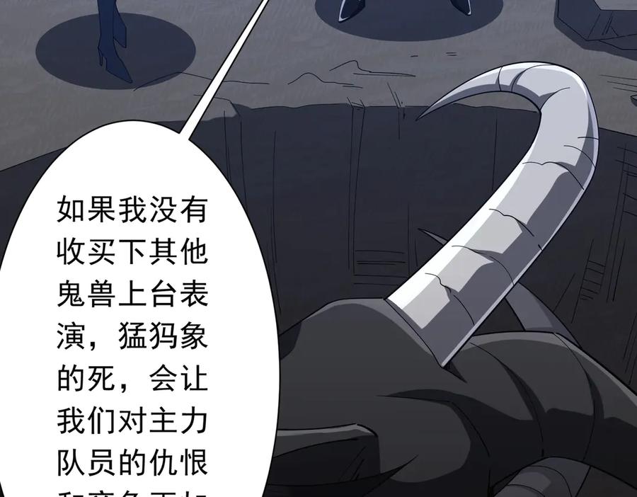《全球惊悚：开局万亿冥币》第138话 命运的联手！ 第95页