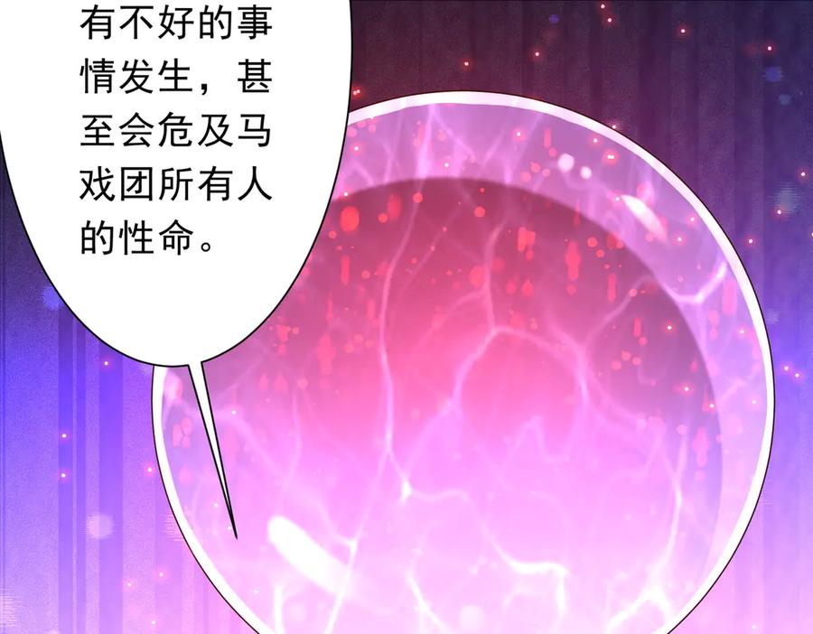 《全球惊悚：开局万亿冥币》第138话 命运的联手！ 第16页