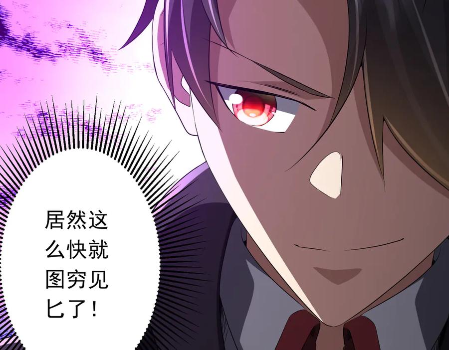 《全球惊悚：开局万亿冥币》第138话 命运的联手！ 第151页