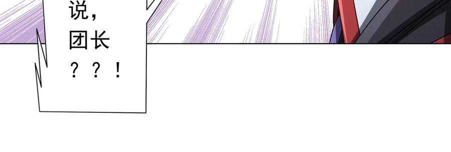 《全球惊悚：开局万亿冥币》第138话 命运的联手！ 第90页