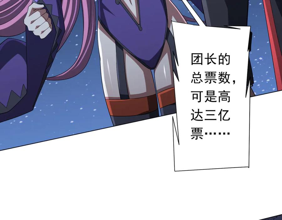 《全球惊悚：开局万亿冥币》第138话 命运的联手！ 第115页