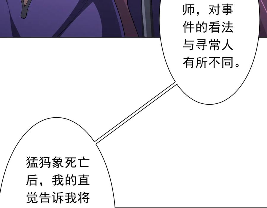 《全球惊悚：开局万亿冥币》第138话 命运的联手！ 第15页