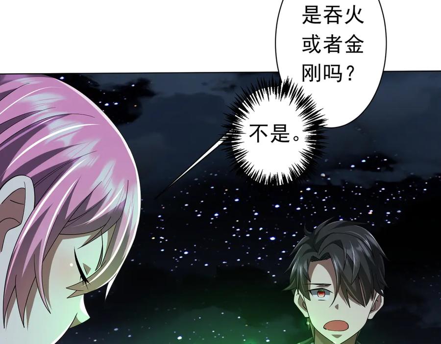 《全球惊悚：开局万亿冥币》第138话 命运的联手！ 第60页