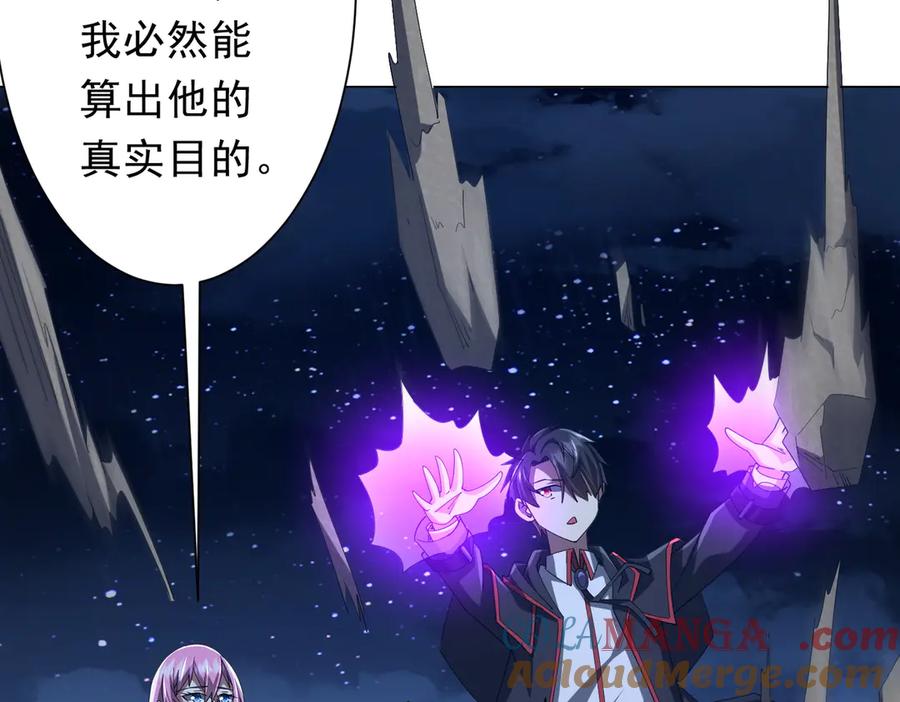 《全球惊悚：开局万亿冥币》第138话 命运的联手！ 第121页