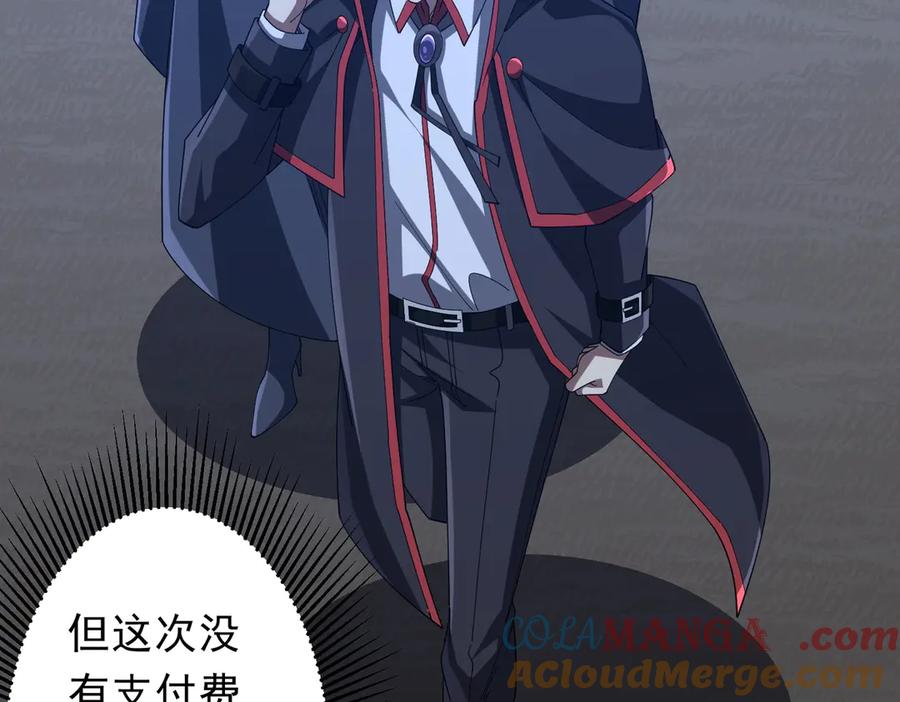 《全球惊悚：开局万亿冥币》第138话 命运的联手！ 第125页