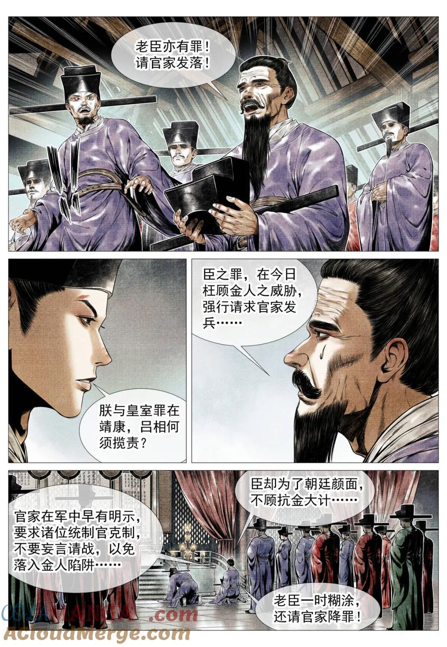 绍宋 第139话 137 舟楫恐失坠 第11页