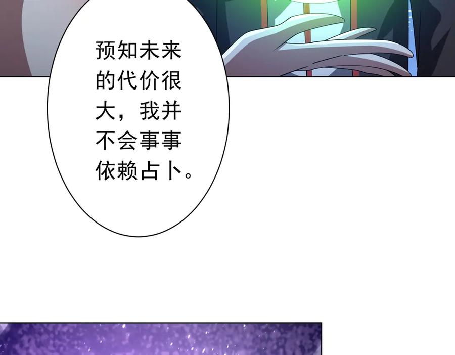《全球惊悚：开局万亿冥币》第138话 命运的联手！ 第22页