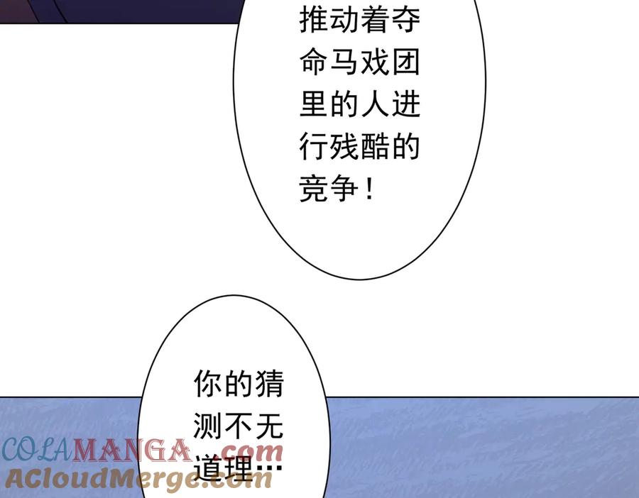 《全球惊悚：开局万亿冥币》第138话 命运的联手！ 第93页