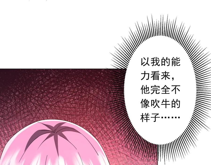 《全球惊悚：开局万亿冥币》第138话 命运的联手！ 第118页