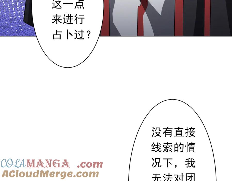 《全球惊悚：开局万亿冥币》第138话 命运的联手！ 第101页