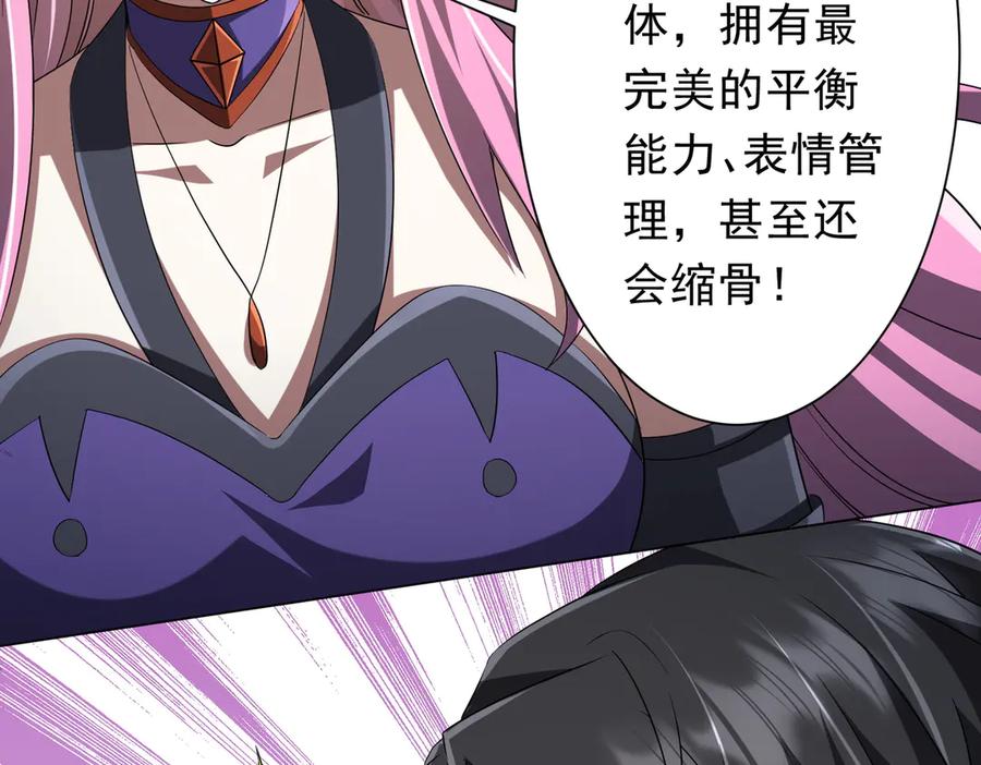 《全球惊悚：开局万亿冥币》第138话 命运的联手！ 第88页