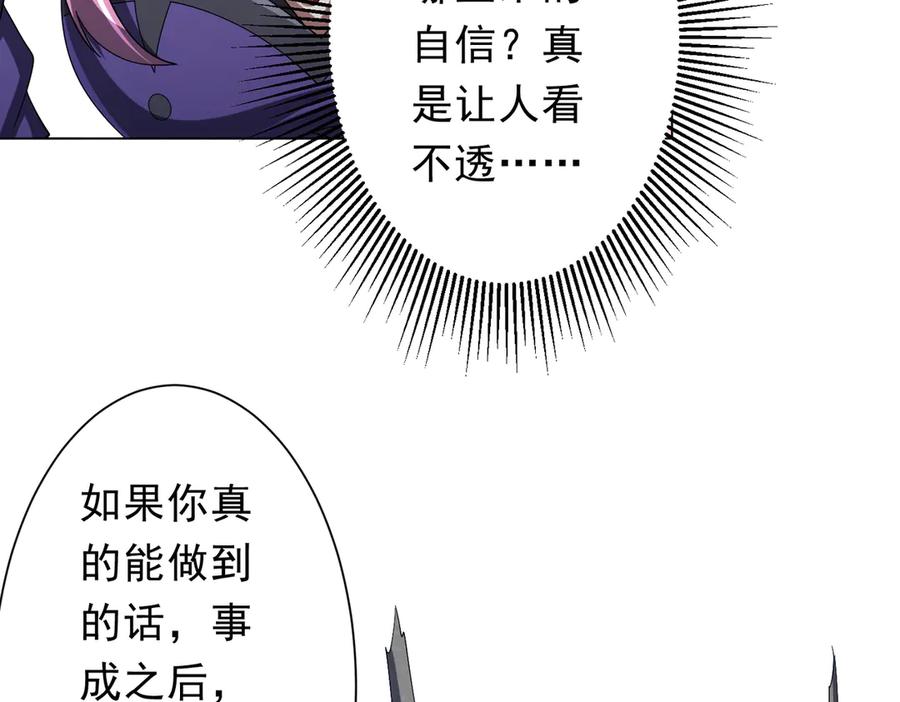 《全球惊悚：开局万亿冥币》第138话 命运的联手！ 第120页