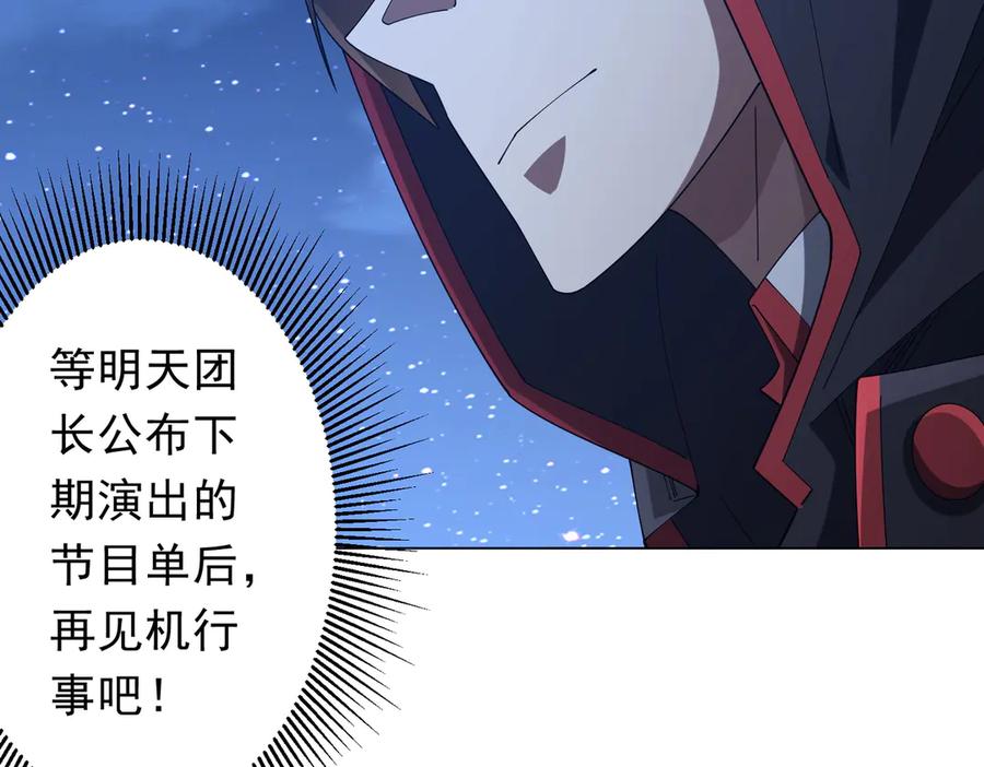 《全球惊悚：开局万亿冥币》第138话 命运的联手！ 第128页