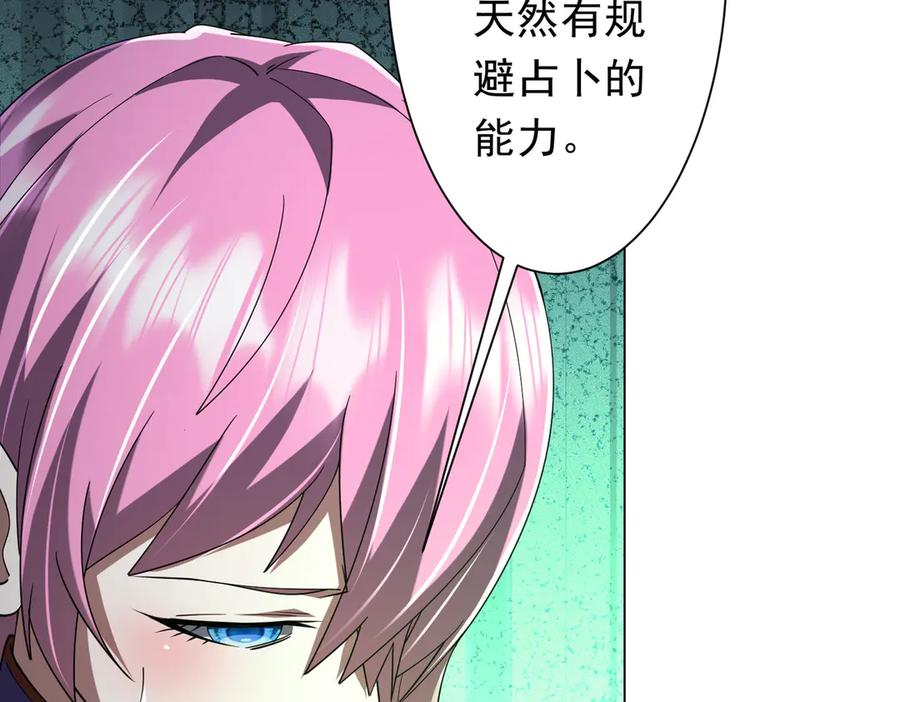 《全球惊悚：开局万亿冥币》第138话 命运的联手！ 第63页