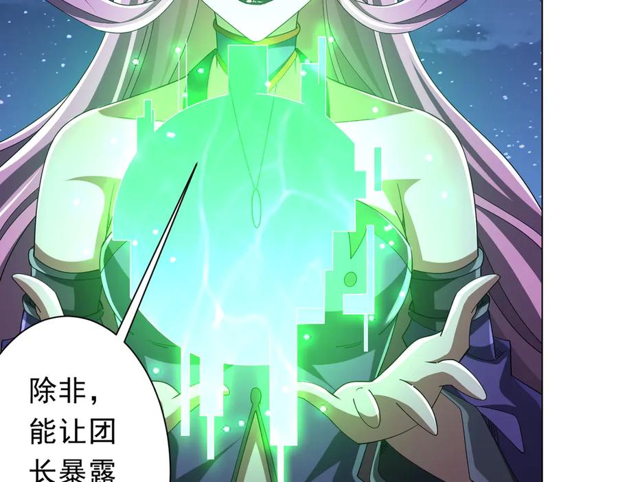 《全球惊悚：开局万亿冥币》第138话 命运的联手！ 第103页