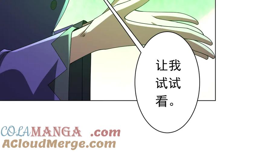 《全球惊悚：开局万亿冥币》第138话 命运的联手！ 第53页