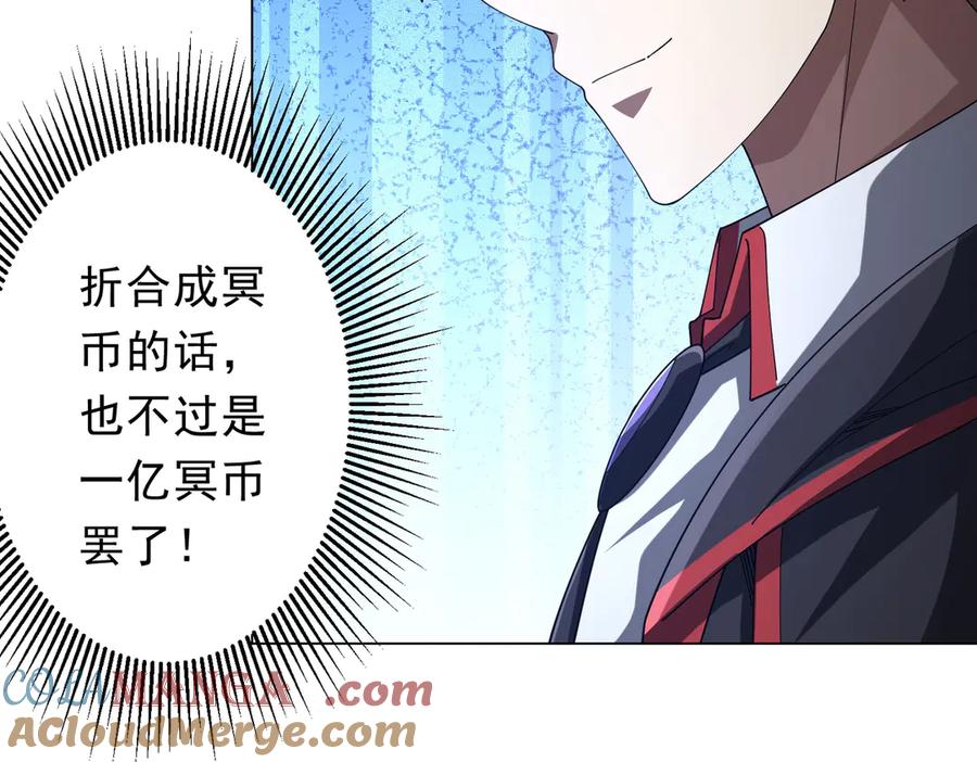 《全球惊悚：开局万亿冥币》第138话 命运的联手！ 第117页