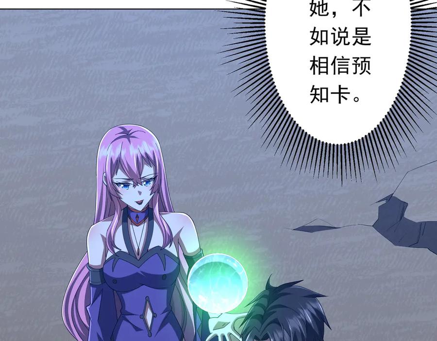 《全球惊悚：开局万亿冥币》第138话 命运的联手！ 第40页