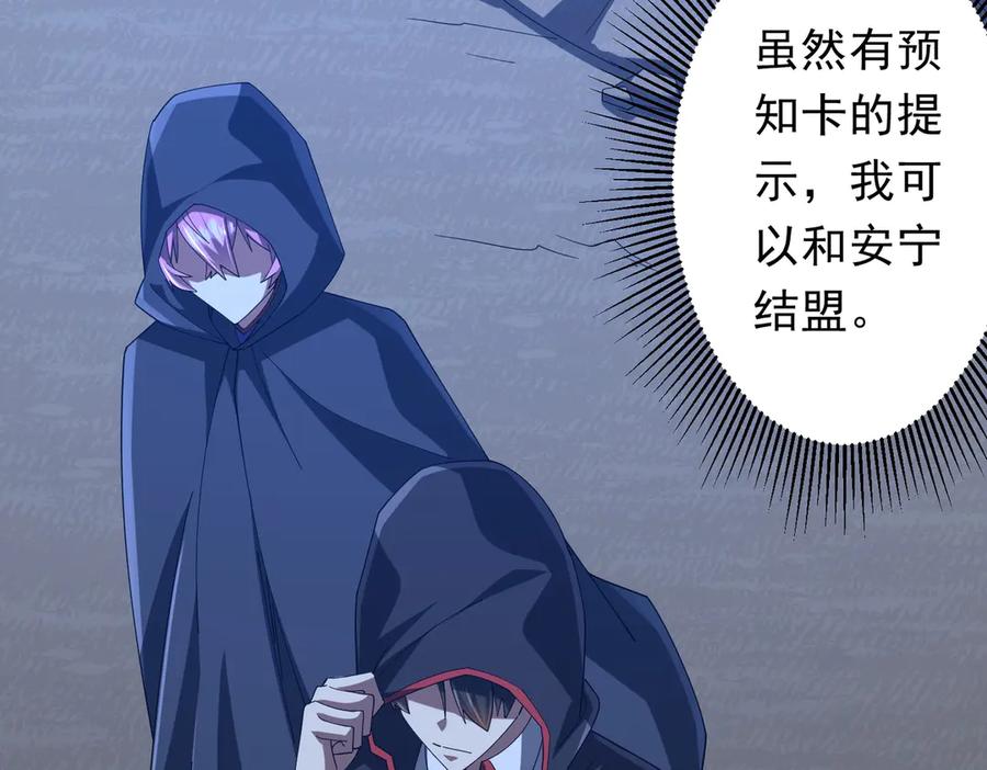 《全球惊悚：开局万亿冥币》第138话 命运的联手！ 第124页