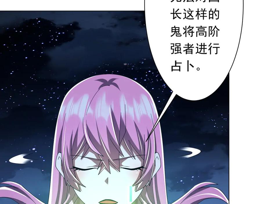 《全球惊悚：开局万亿冥币》第138话 命运的联手！ 第102页