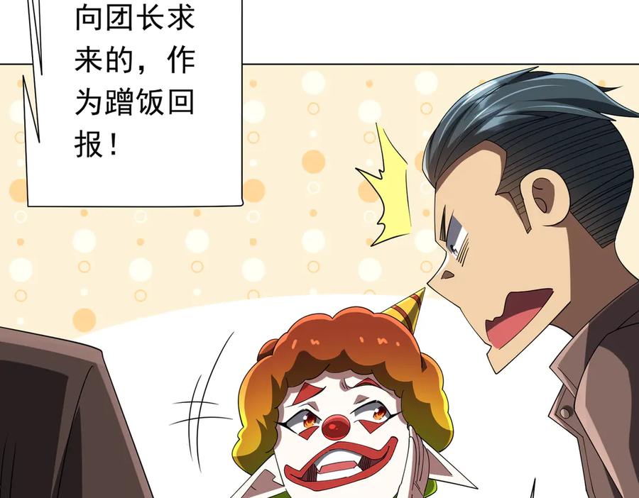 《全球惊悚：开局万亿冥币》第139话 戏耍！ 第16页