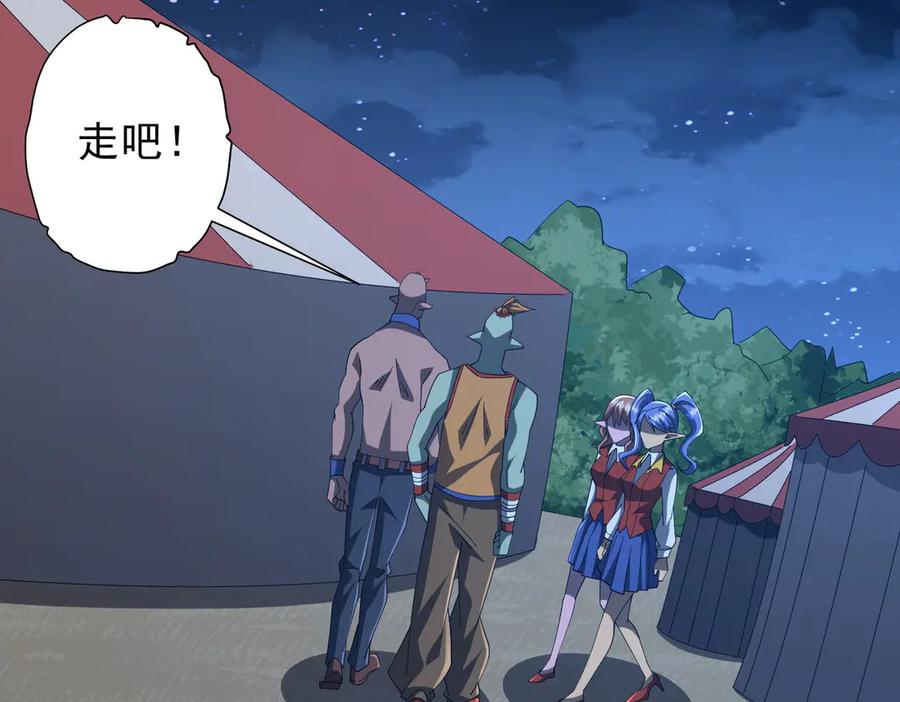 《全球惊悚：开局万亿冥币》第139话 戏耍！ 第103页
