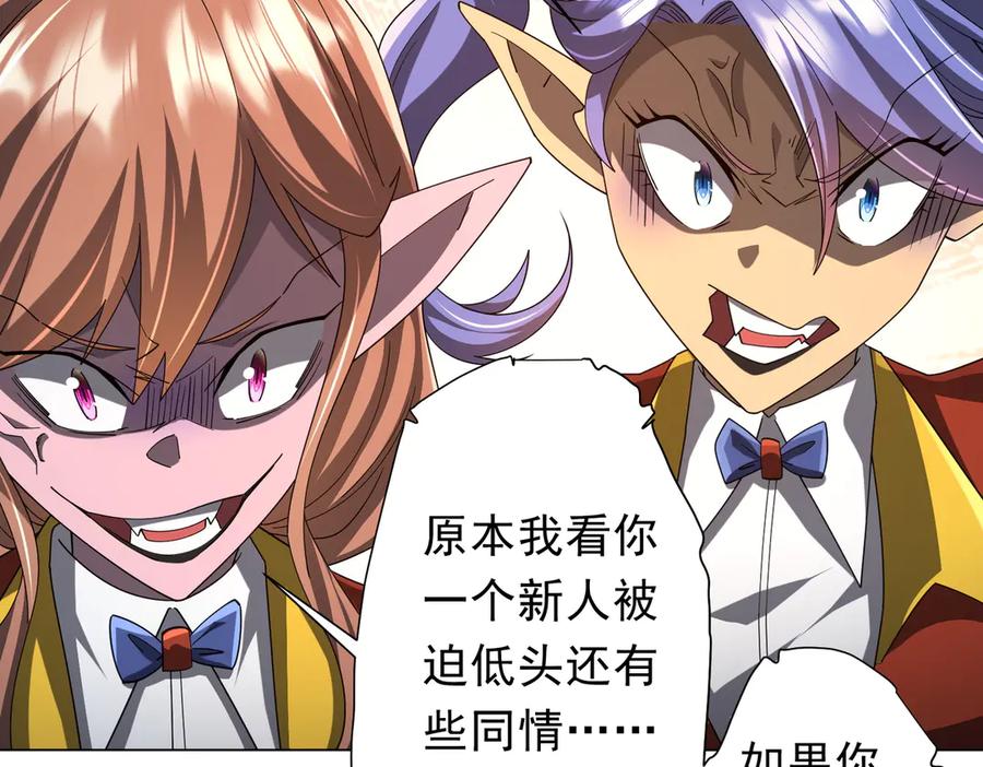 《全球惊悚：开局万亿冥币》第139话 戏耍！ 第132页