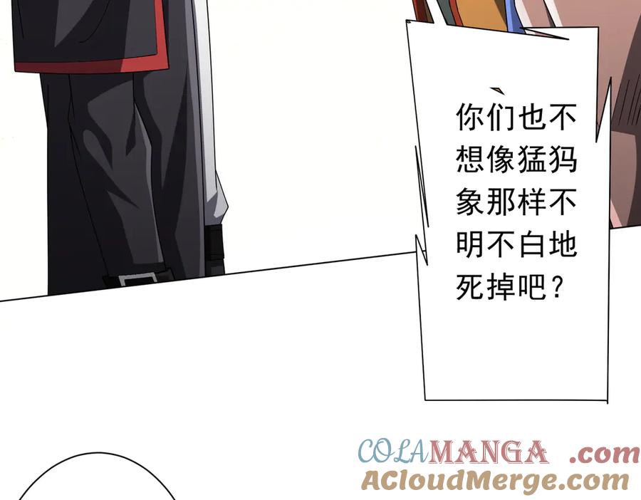 《全球惊悚：开局万亿冥币》第139话 戏耍！ 第45页