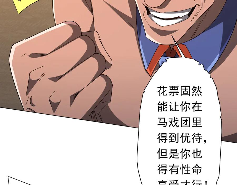 《全球惊悚：开局万亿冥币》第139话 戏耍！ 第42页