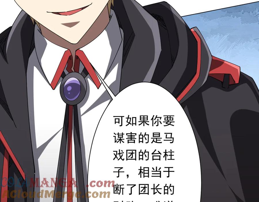 《全球惊悚：开局万亿冥币》第139话 戏耍！ 第53页