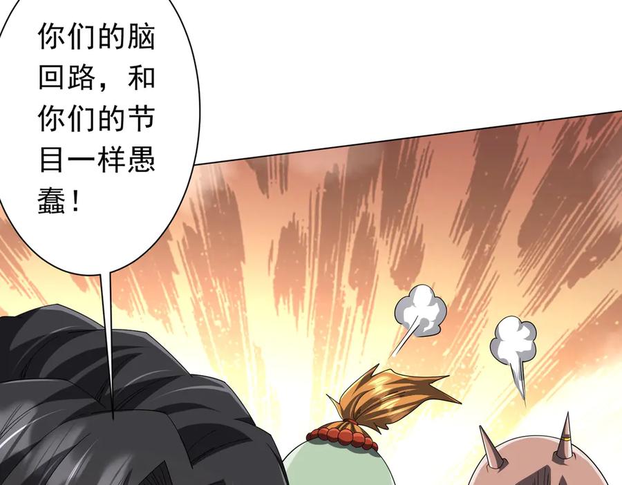 《全球惊悚：开局万亿冥币》第139话 戏耍！ 第46页